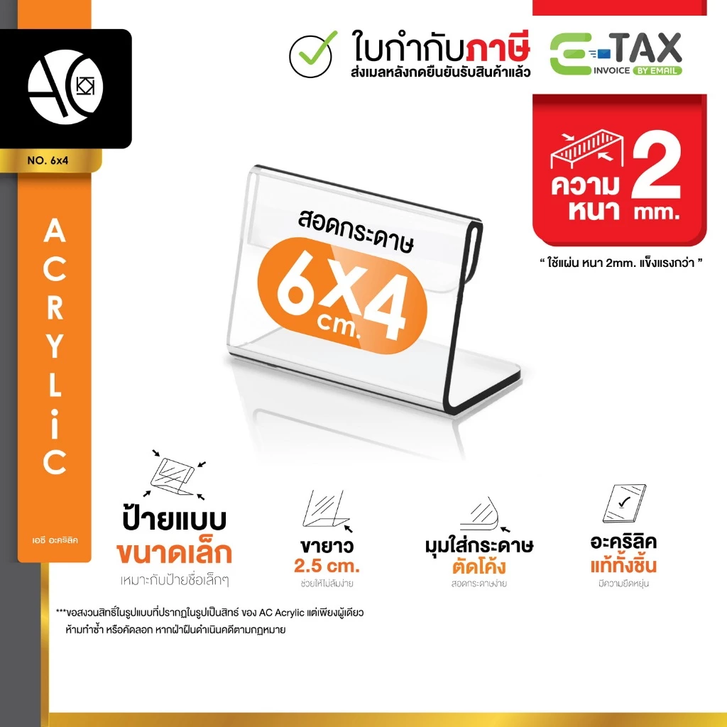 ป้ายอะคริลิคตั้งโต๊ะ 6x4cm อะคริลิคใส ทรง L (6x4)