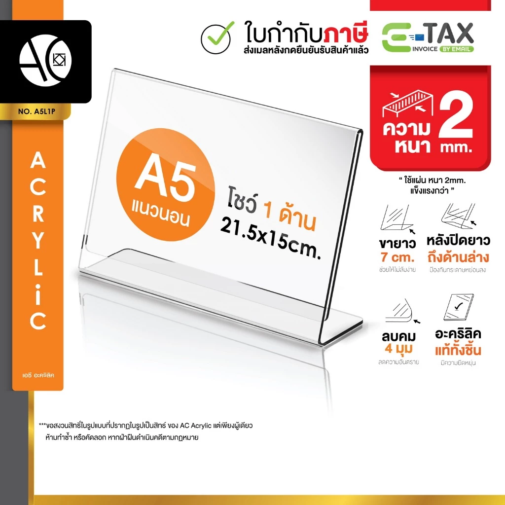 ป้ายอะคริลิคตั้งโต๊ะ A5 แนวนอน 21.5x15 cm อะคริลิคใส 1 หน้า ทรง L (A5L1P)