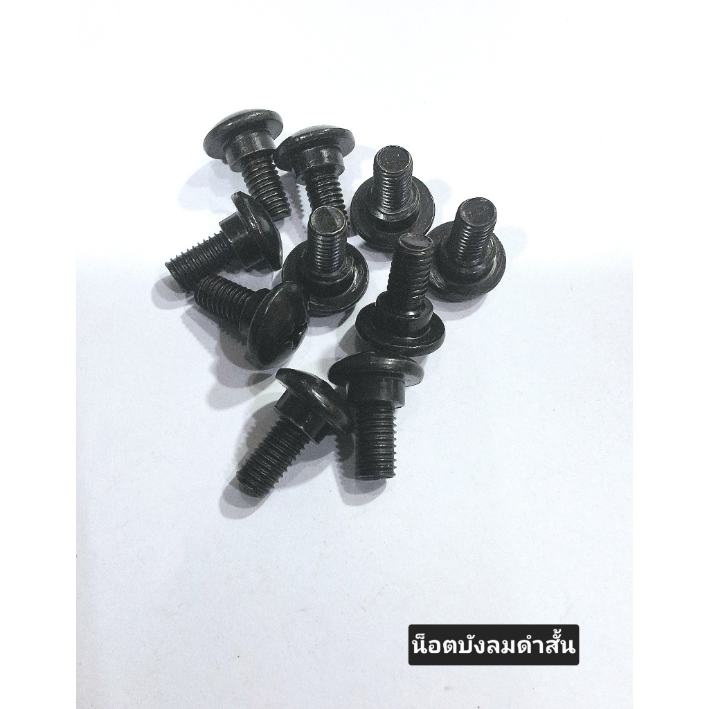 น็อตชุดสีเดิม บู้ชสั้น (ฝากระเป๋า) ฮอนด้า , W110-i เบอร์ 8 (M5) น๊อตบู้ชสั้น