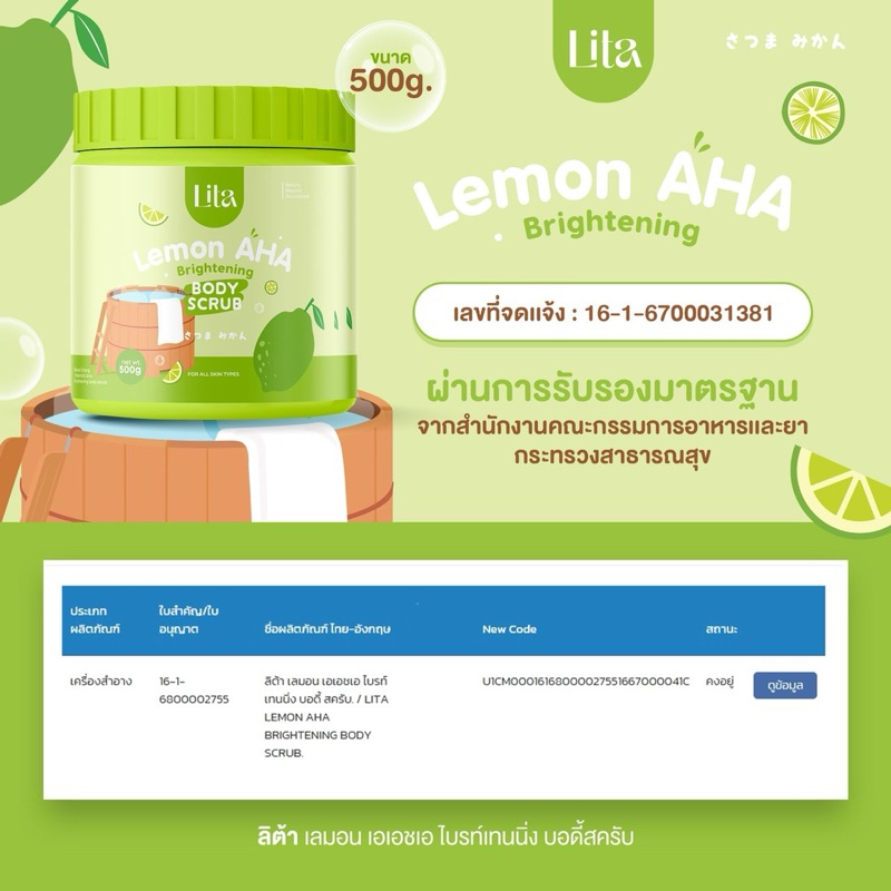 Lita สครับมะนาว  AHA + สบู่ - รูปที่ 2