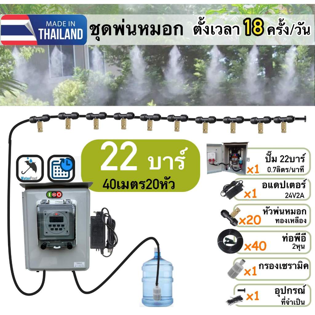 แรงที่สุดในร้านนี้ ชุดพ่นหมอก แรงดัน22บาร์ รับประกันเงียบมาก หัวพ่นทองเหลือง หมอกละเอียดสะใจ - รูปที่ 2