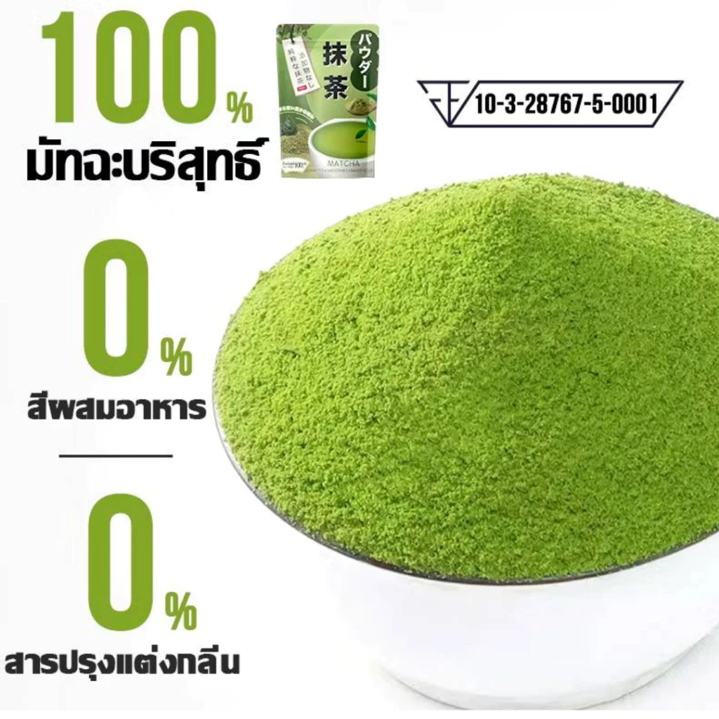 ผงชาเขียวอาโอโมริ"AOMORI Matcha"ผงชาเขียวมัทฉะ 100% สูตรพรีเมี่ยม 100g. thumbnail 6