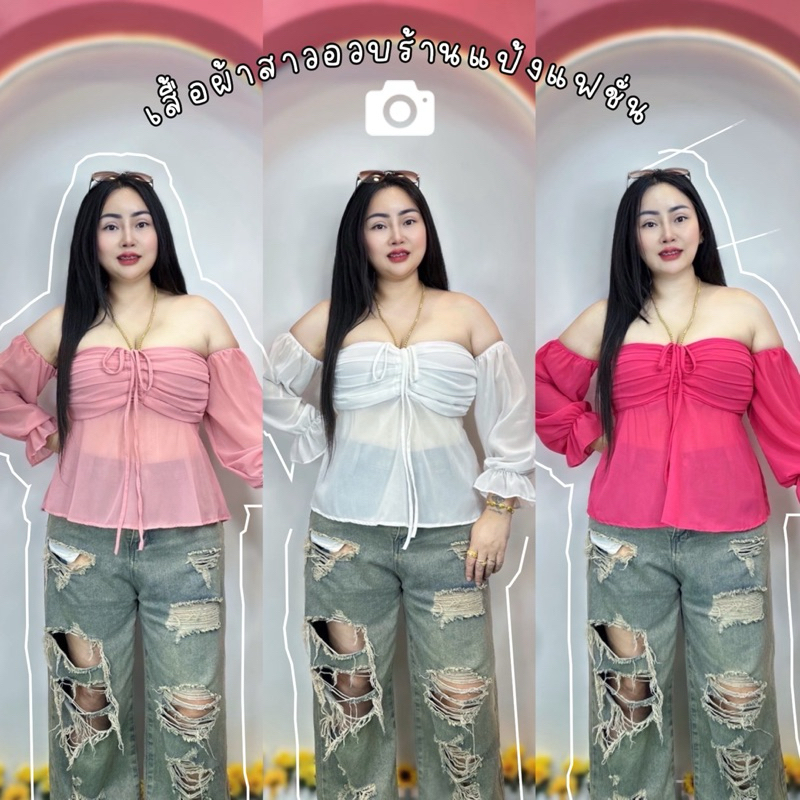 เสื้อสาวอวบ>อก•32-42 >ยาว•18นิ้ว >รอบแขน•18นิ้ว ซีทรู (รุ่นปาดไหล่..จีบอกรูดชีฟอง ผ้าพื้น )
