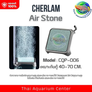 CHERLAM Aquarium Air Stone แบบสี่เหลี่ยม หัวทรายกระจายออกซิเจน สแตนเลสเกรด 304 แข็งแรง ทนทาน