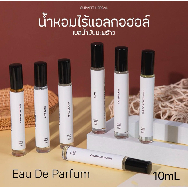 ออยล์น้ำหอมเบสน้ำมันมะพร้าวผสมน้ำหมักผลจันทน์เทศ 10mL. ติดทนนาน8ชม.+ | สูตรของSupapit Herbal