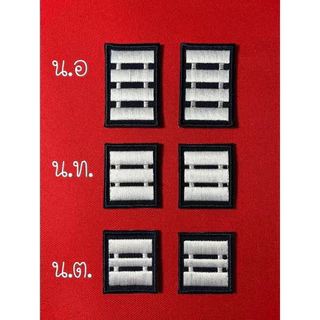 ยศชุดเวส จ.ต.-น.อ.(ราคาจำหน่ายต่อ1คู่ค่ะ)สีผ้าพื้นสีกรม ขอบเครื่องหมายสีกรม ไหมปักสีขาว