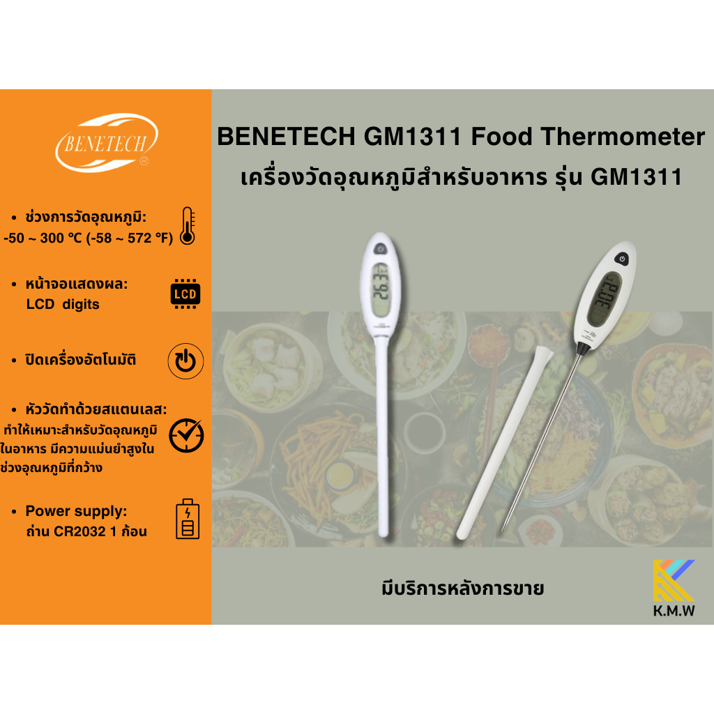 BENETECH GM1311 Food Thermometer เครื่องวัดอุณหภูมิสำหรับอาหาร รุ่น GM1311 (พร้อมส่งในไทย)