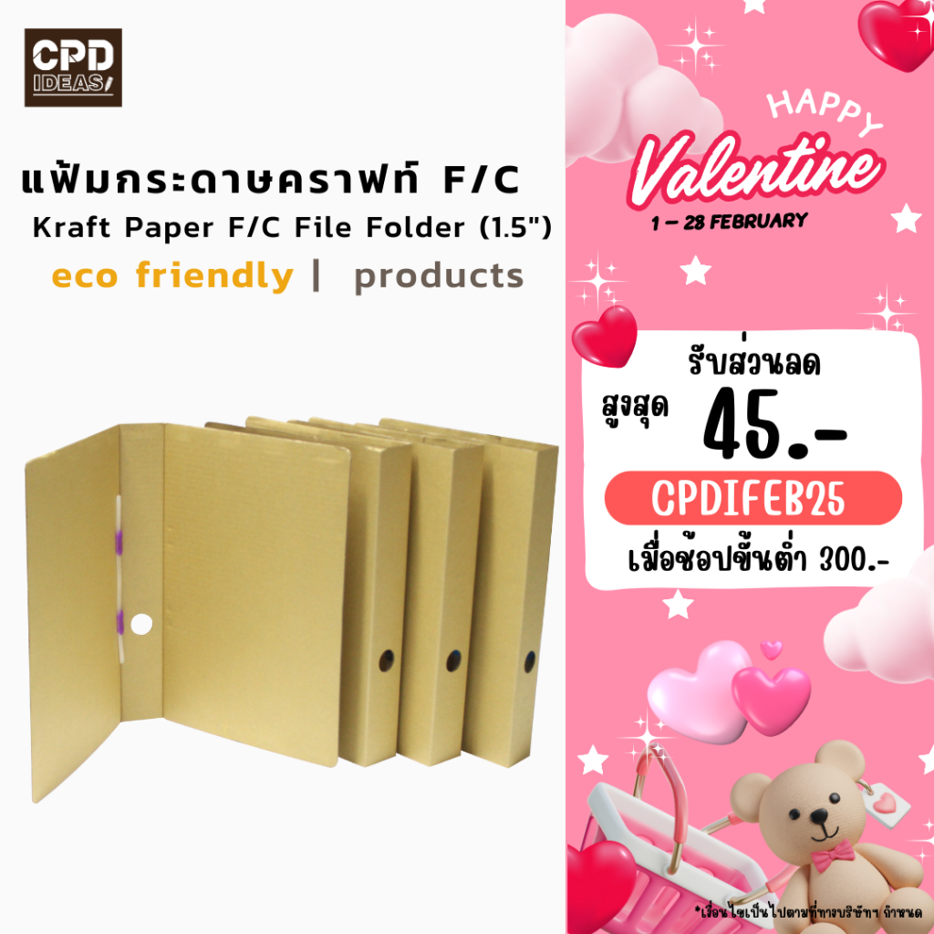 แฟ้มกระดาษคราฟท์ F/C (ชิ้นละ 21 บาท)