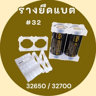 รางยึดแบต รางประกอบแบต สีดำ/ใส (10ชิ้น) 2ช่อง รุ่น#32 [32650/32700] รุ่น#33 [33140]Holder Bracket