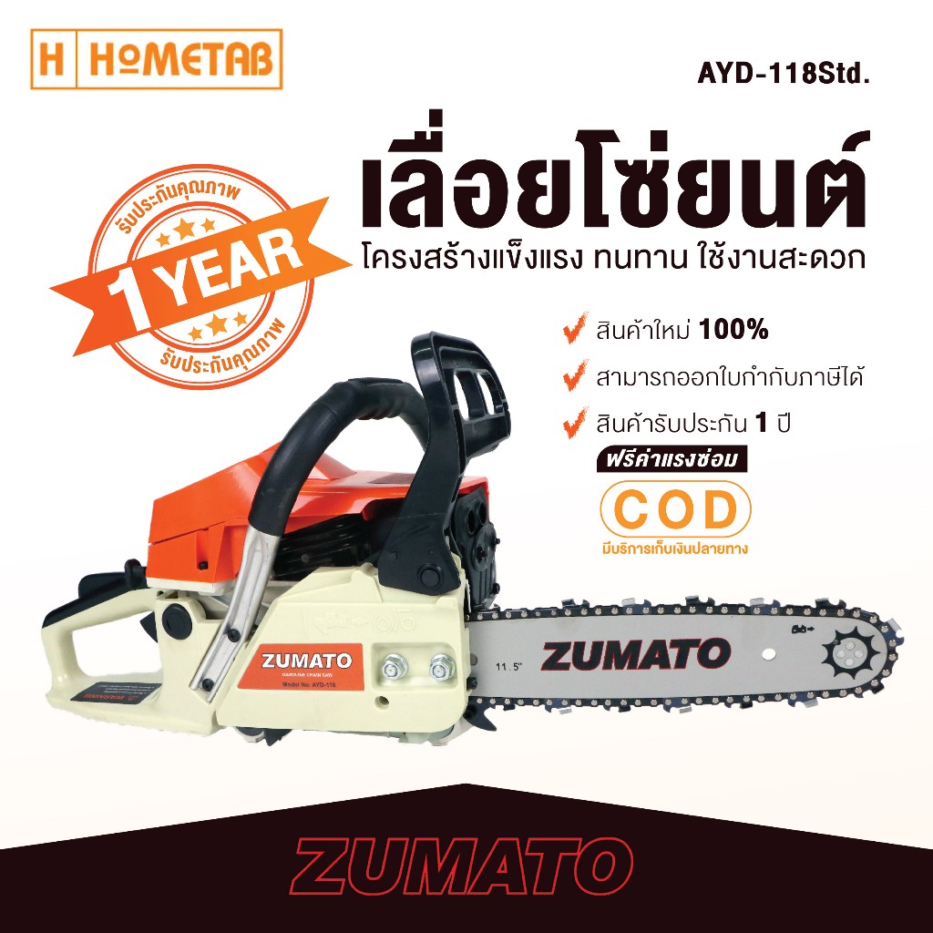 Zumato เลื่อยโซ่ยนต์ เครื่องเลื่อยไม้ เลื่อยยนต์ บาร์ 11.5 นิ้ว และ โซ่ 5800 ออกใบกำกับภาษีได้