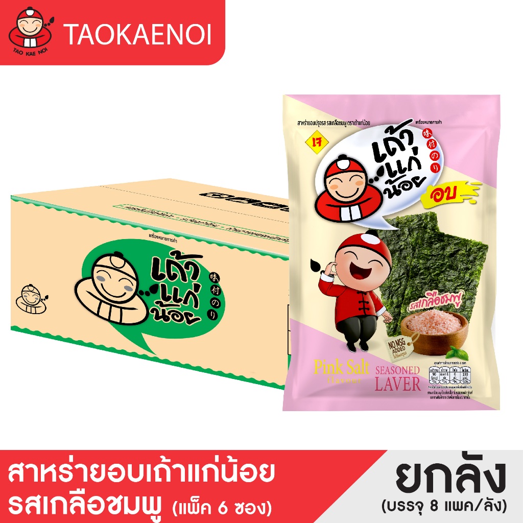 เถ้าแก่น้อย - สาหร่ายอบปรุงรส รสเกลือชมพู 12 กรัม (ยกลัง)