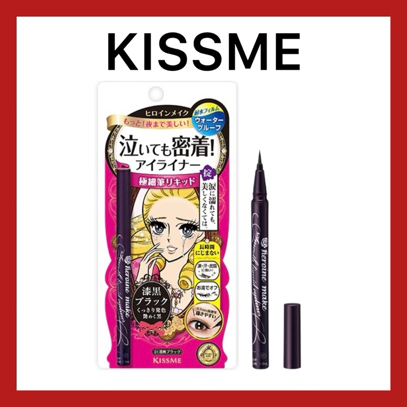 (ของแท้🇯🇵ส่งไวจริง🔥) KISS ME Heroine Make Smooth Liquid Eyeliner Super Keep คิสมี สมูท ลิควิด อายไลเนอร์ สูตรกันน้ำ