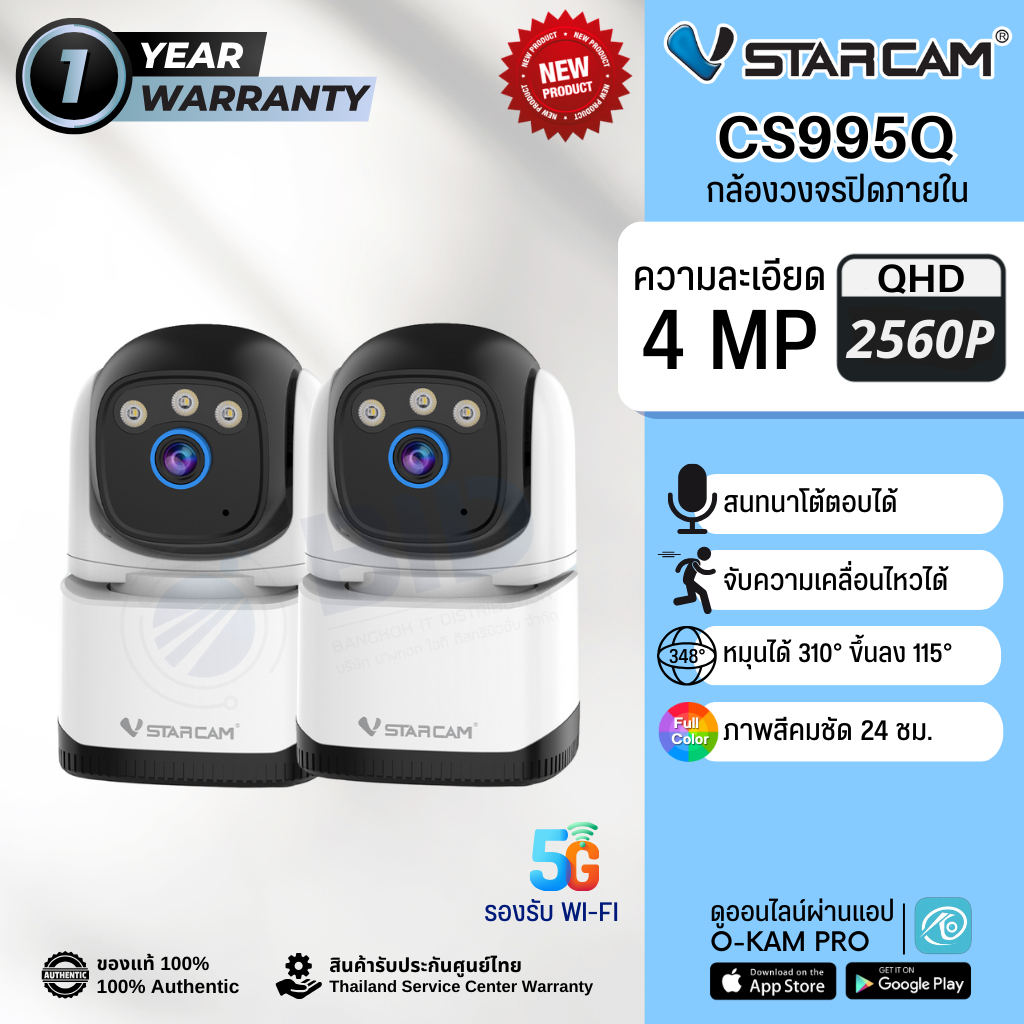 กล้องวงจรปิด Vstarcam CS995Q Set 2 ตัว 4 ตัว
