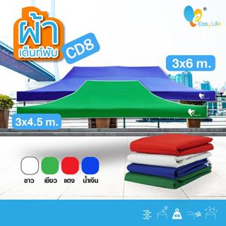 (เฉพาะผ้าใบหลังคาเต็นท์หนาพิเศษขนาด 3x4.5เมตร/3x6เมตร) ผ้าใบ…