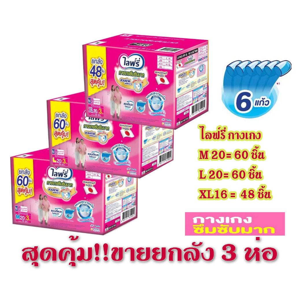 Lifree กางเกงซึบซับมาก