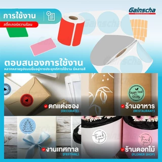 สติ๊กเกอร์สี กระดาษความร้อน ฉลากสินค้า โลโก้ บาร์โค้ด ป้ายสติ๊กเกอร์ Thermal Color Sticker Label