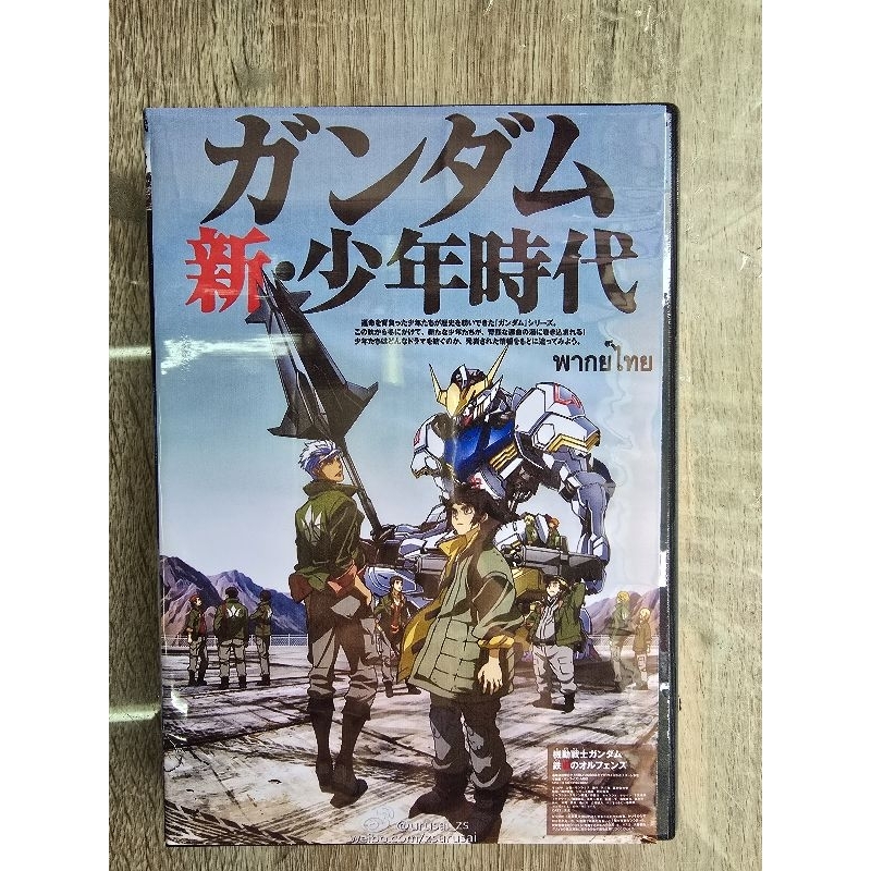ดีวีดีMobile Suit Gundam Iron-blooded Orphans Season1 พากย์ไทย (4แผ่นจบ)