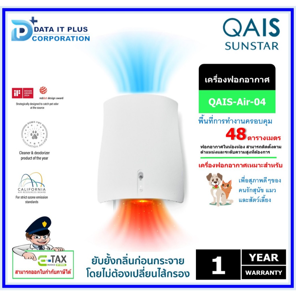 QAIS เครื่องฟอกอากาศ รุ่น QAIS-Air-04 เครื่องฟอกอากาศจากญี่ปุ่น