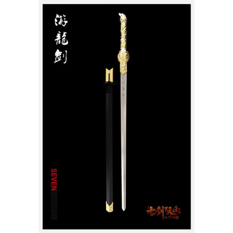 ดาบ Seven Swords (7 กระบี่เทวดา) Chu Zhaonan (ฉู่จาวหนาน) The Dragon Sword