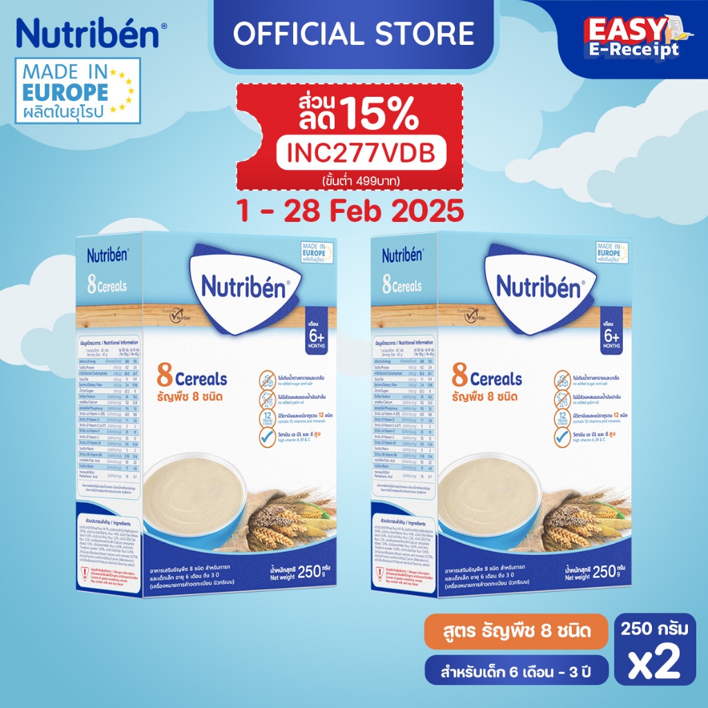 [Easy E-Receipt] [แพ็คคู่ 250g x 2] นิวทริเบน อาหารเด็ก สูตรธัญพืช 8 ชนิด สำหรับเด็ก 6 เดือนขึ้นไป ขนาด 250 กรัม มีฮาลาล