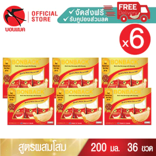 (โสม 200มล. 6 แพค) บอนแบค ชุดเครื่องดื่มรังนกสำเร็จรูปผสมโสม 36ขวด Bonback รังนกบอนแบค รังนก ของขวัญ ปีใหม่รังนกแท้