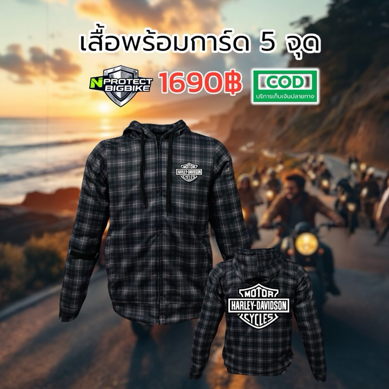 เสื้อการ์ด HARLEY DAVIDSON SCOTT LIMITED (มีของพร้อมส่ง)