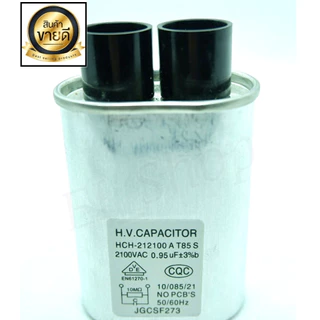 C.ไมโครเวฟ คาปาซิเตอร์ไมโครเวฟ 0.94uf/0.95uf /1uf/1.05uf /1.10uf /2100VAC