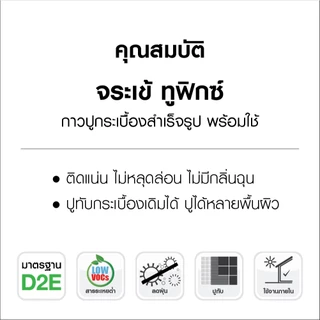 จระเข้ ทูฟิกซ์ กาวปูกระเบื้องพร้อมใช้ เปิดฝาพร้อมใช้งานโดยไม่ต้องผสม แรงยึดเกาะสูงสูตรน้ำ ขนาด 5 กก.
