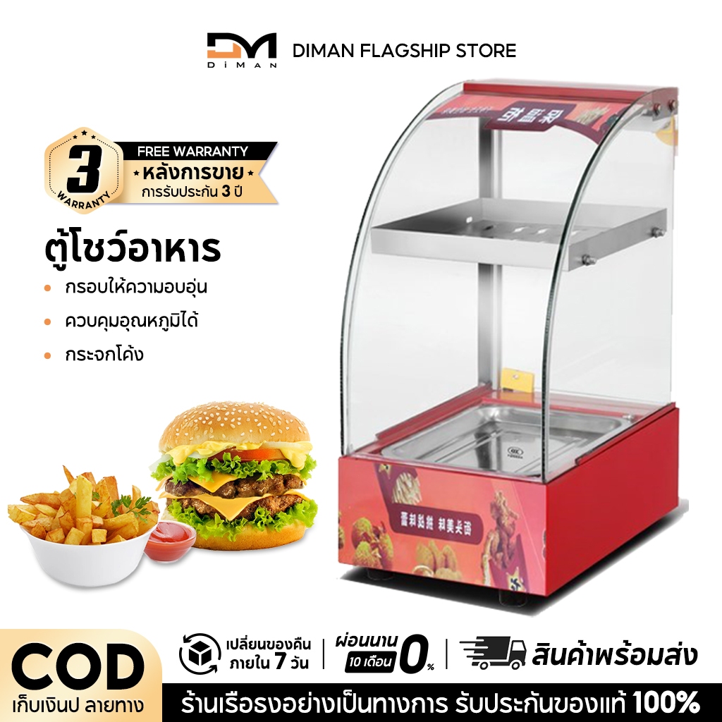 DIMAN ตู้อุ่น ตู้โชว์อุ่นอาหารสำเร็จรูป, ปรับอุณหภูมิได้ เก็บรักษาความร้อนได้ยาวนาน ขนาดเล็ก เชิงพาณิชย์ EP30