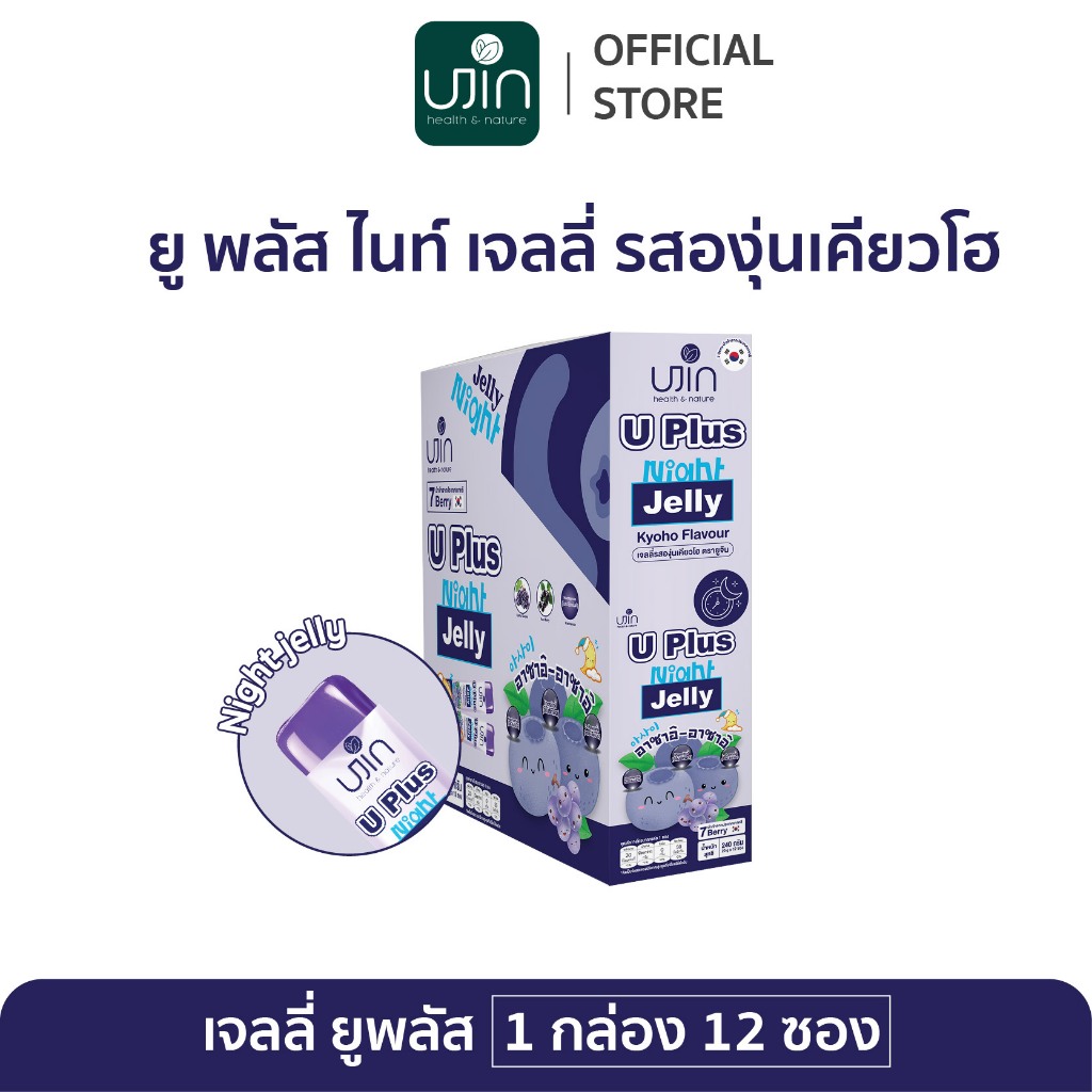 Jelly Night U Plus เจลลี่ นอนหลับ หลับสนิทตลอดคืน ผ่อนคลาย กลิ่นองุ่นเคียวโฮ 1 กล่อง (12 ซอง)