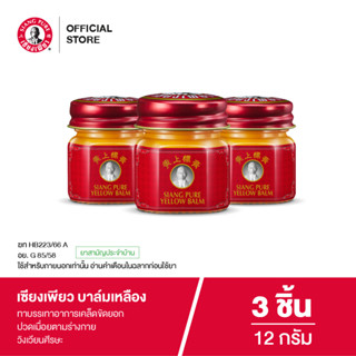 Siangpure Yellow Balm 12 g เซียงเพียวบาล์มเหลือง ขนาด 12 กรั…