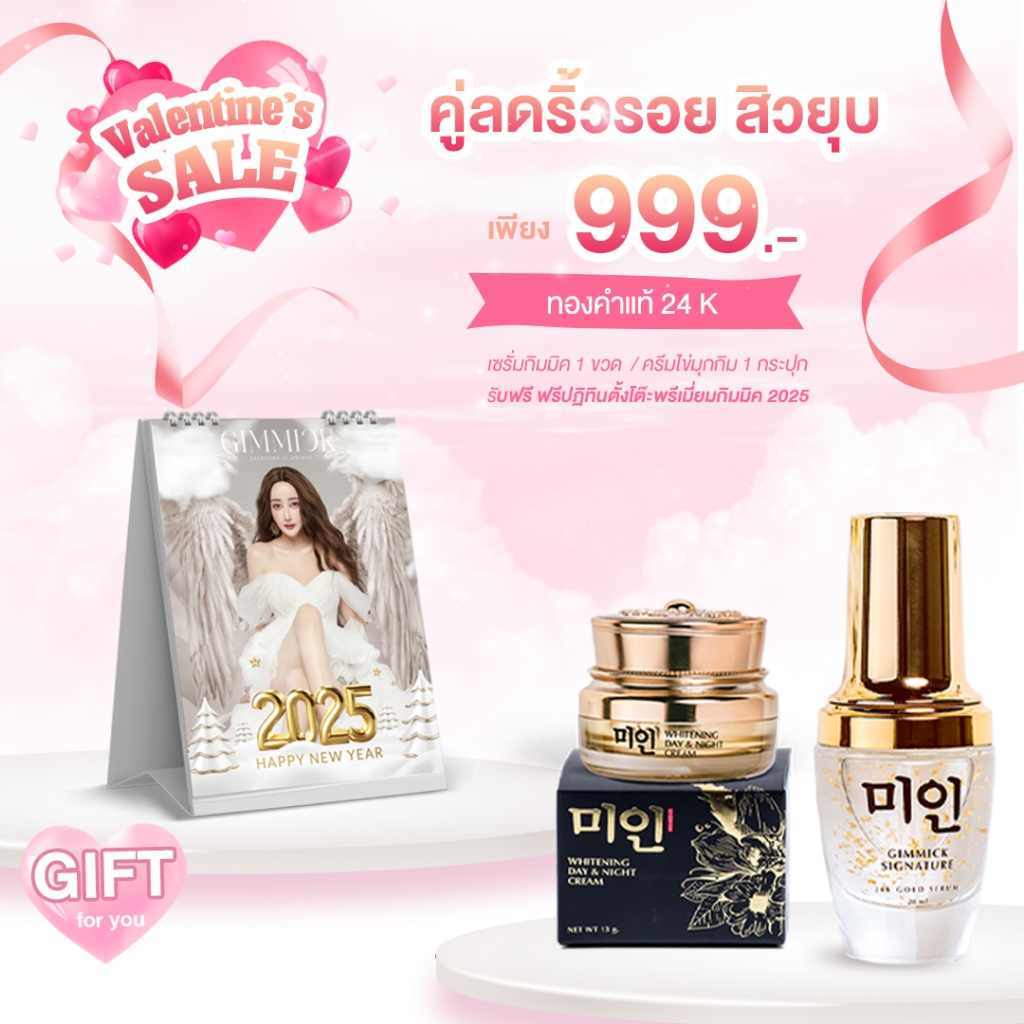 เซตคู่ หน้าใสผิวฉ่ำ Gimmick Whitening 1 + Gimmick signature 24k gold serum 1 [ครีมไข่มุกเกาหลีกิมมิค