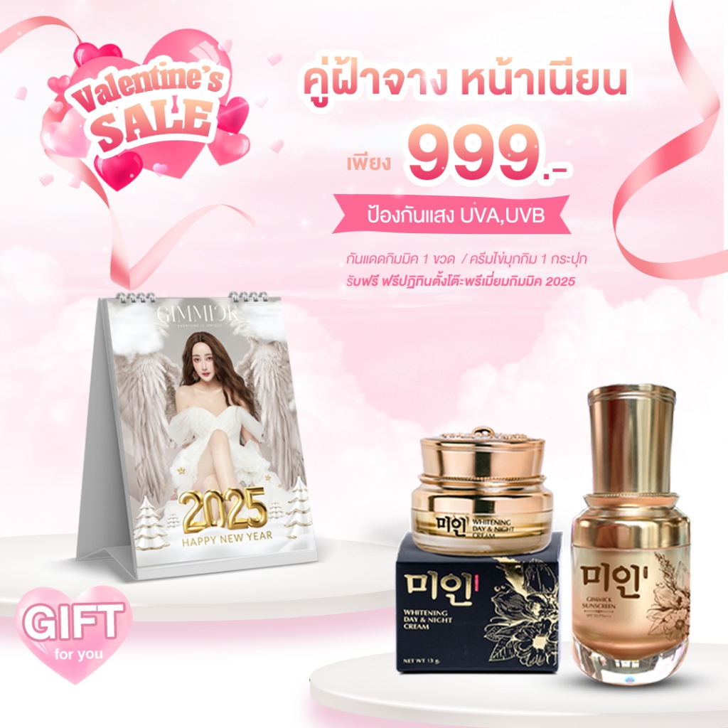 เซตคู่ สิวฝ้าหน้าใส Gimmick Whitening 1 + Sunscreen 1 [ครีมไข่มุกเกาหลีกิมมิค + กันแดด] (Set AC)