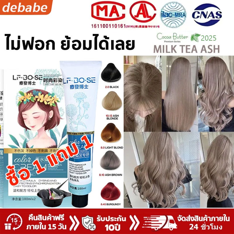[รับรองFDAไม่ทำร้ายผม]ครีมย้อมผม ไม่ฟอกสีลงสีได้ง่ายไม่ระคายเคืองหนังศีรษะ สีย้อมผม ยาย้อมผม สีย้อมผมออแกนิค