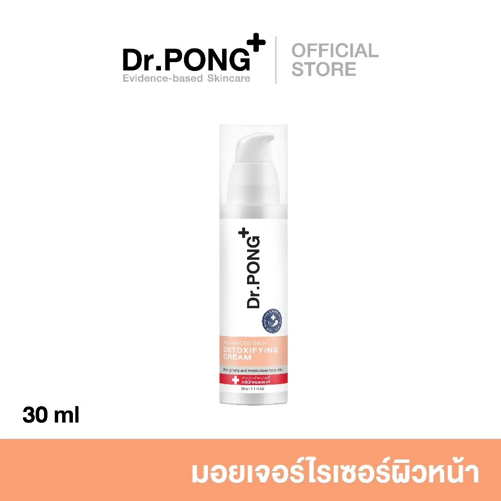ครีมกู้หน้า Dr.Pong Advanced Skin Detoxifying Cream ครีมมอยเจอร์ไรเซอร์ บำรุงผิวหน้าใส ผิวชุ่มชื้น