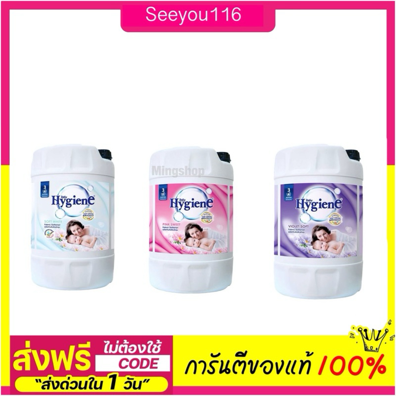 น้ำยาปรับผ้านุ่ม 20 ลิตร HYGIENE น้ำยาปรับผ้านุ่มชนิดน้ำ
