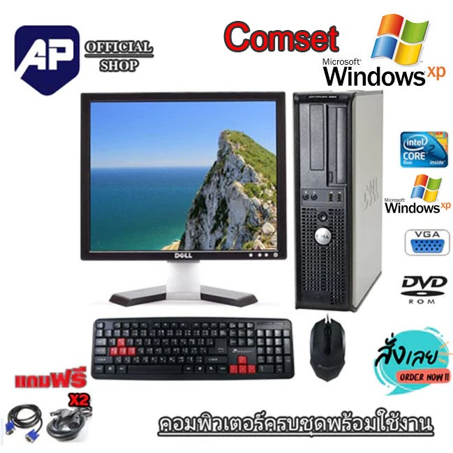 ✅🔥 Win XP คอมพิวเตอร์ครบชุด ✅🔥 Dell จอ 17 นิ้วพร้อมเครื่อง CPU CORE2 E7400 2.8G Ram 2 GB HDD 160GB เ