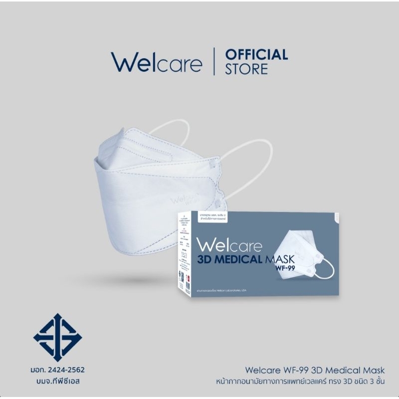 **สินค้าพร้อมส่ง** Welcare 3D WF-99 กล่องละ 50 ชิ้น หน้ากากอนามัยทางการแพทย์แบบกล่อง