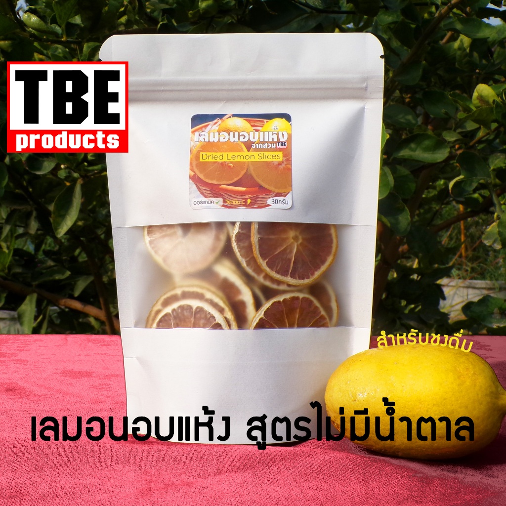 TBE เลมอนอบแห้ง สูตรไม่มีน้ำตาล 30 กรัม