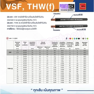 สายไฟ VSF THAI UNION มาตรฐาน มอก. 0.5 - 4 Sq.mm ตัดยาว 10 เมตร