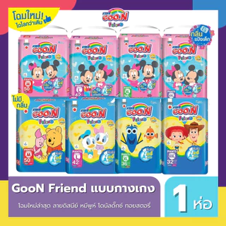(ส่งด่วน⚡️ไม่มีวันหยุด) (Live) Goon ผ้าอ้อม กางเกง กูนน์ เฟรนด์ แพมเพิสกางเกง (ไซส์ M-XXL) ลายใหม่ Disney
