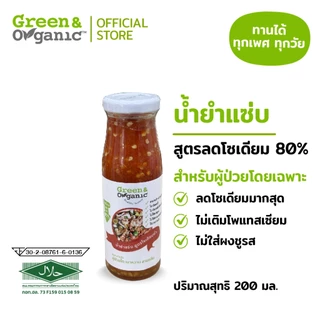 Green&Organic น้ำยำแซ่บโซเดียมต่ำ ลดโซเดียม80% น้ำยำสำเร็จรูป น้ำยำ ผู้ป่วยไตทานได้ 200มล.