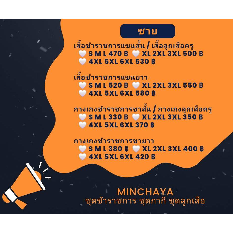 กางเกงลูกเสือครู (ชาย) แบรนด์ Minchaya - รูปที่ 2