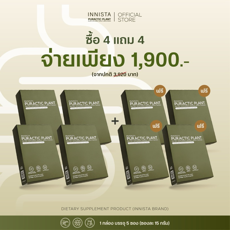 [4 แถม 4] INNISTA Puractic Plant ไฟเบอร์ดีท็อกซ์ (กล่องเขียว) ช่วยย่อยแป้ง ดักจับไขมัน ทานได้ 40 วัน