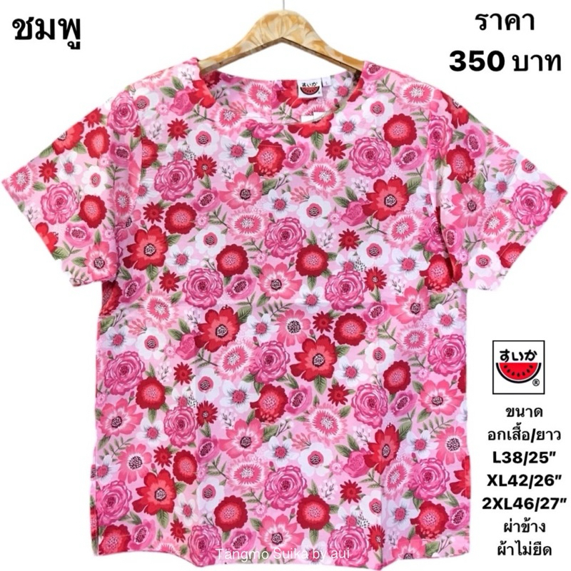 เสื้อแตงโมผ้าป่านมัสลิน(ผ้าไม่ยืด)