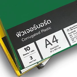 Saengroong ฟิวเจอร์บอร์ด แผ่นลูกฟูก A4 / หนา 3มิล 10แผ่น/แพ็ค