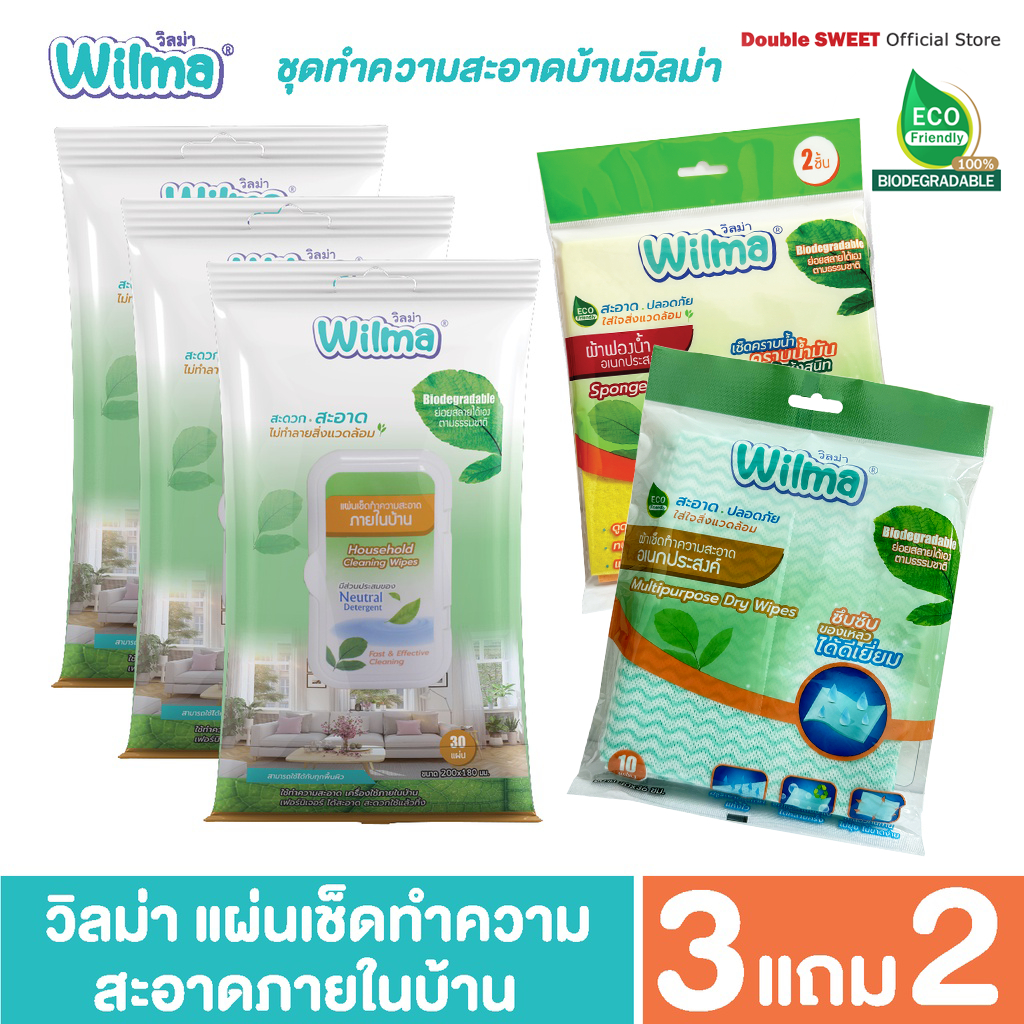 [ โปรจุกๆ 3 แถม 2 ] ชุดเปลี่ยนบ้านสะอาดง่ายๆด้วย "วิลม่า"