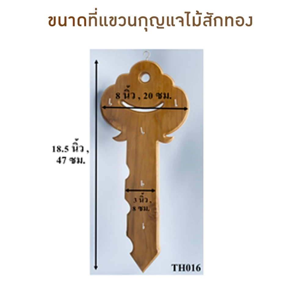 ที่แขวนกุญแจไม้สักทอง TE115 thumbnail 4