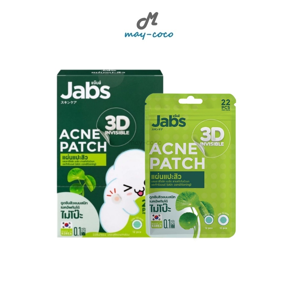 ถูก/แท้/มีไลฟ์ (ยกกล่อง 6 ซอง) แผ่นแปะสิว Jabs 3D Invisible Acne Patch แจ็บส์ แผ่นแปะสิว3D แผ่นดูดซับสิว ลดสิว สิวยุบ
