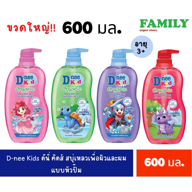 [ขวดใหญ่] D-NEE KIDS ดีนี่ คิดส์ สบู่เหลวเพื่อผิว&ผม หัวปั๊ม (อายุ3+) ขนาด 600 มล.